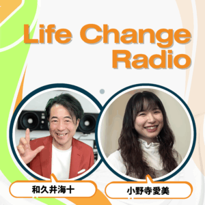 和久井海斗 × 小野寺愛美 ポッドキャスト