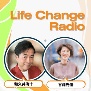 和久井海斗 × 谷藤光優 ポッドキャスト