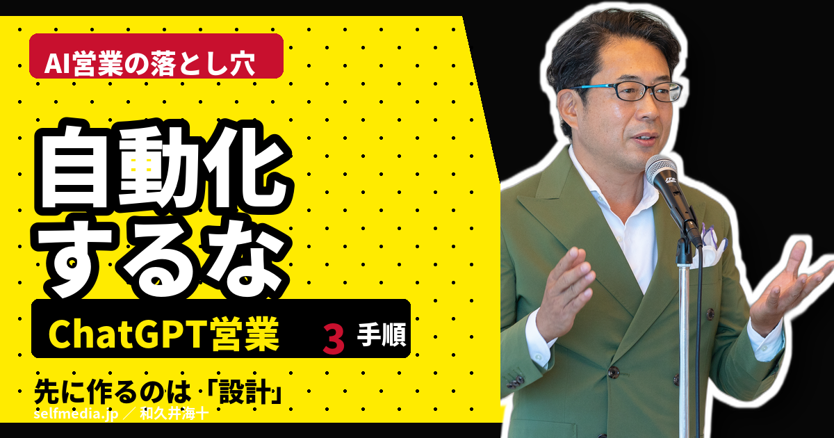 ChatGPT営業 自動化するな アイキャッチ