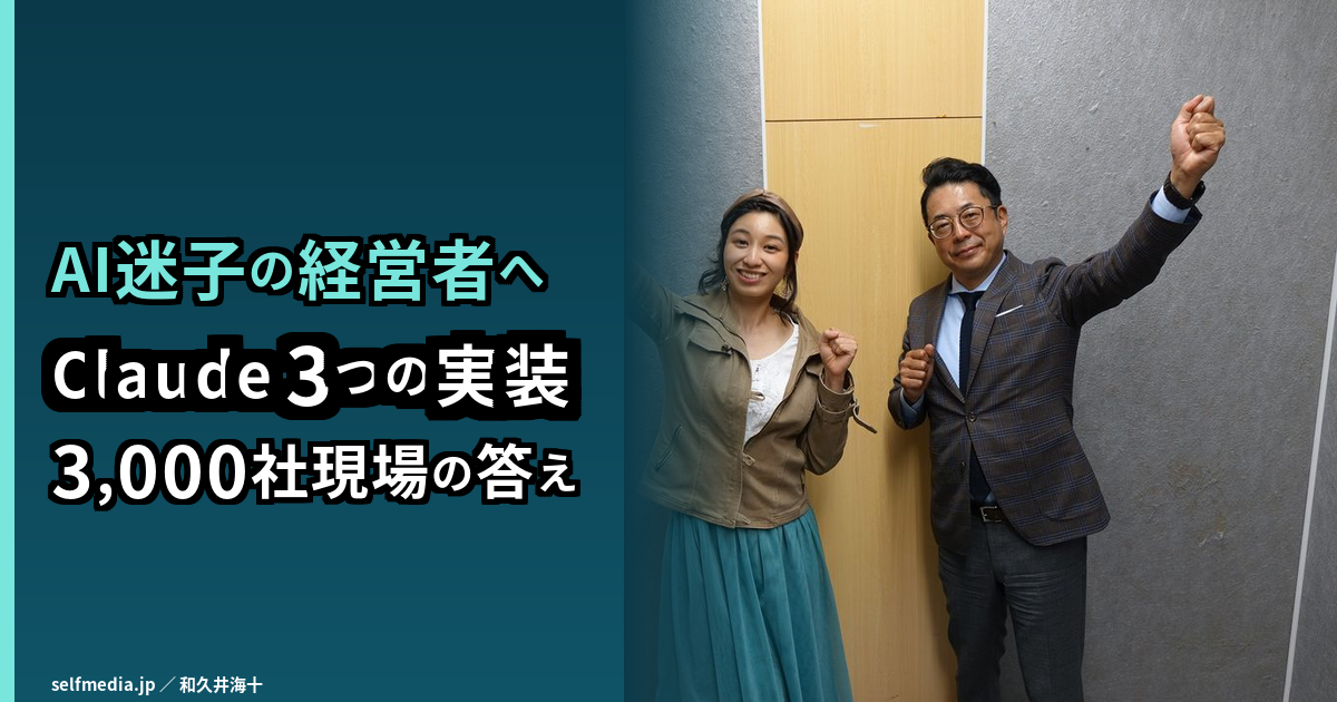 Claude業務自動化で変わった3つの実装法｜3,000社見た経営者の選び方と失敗しないコツ