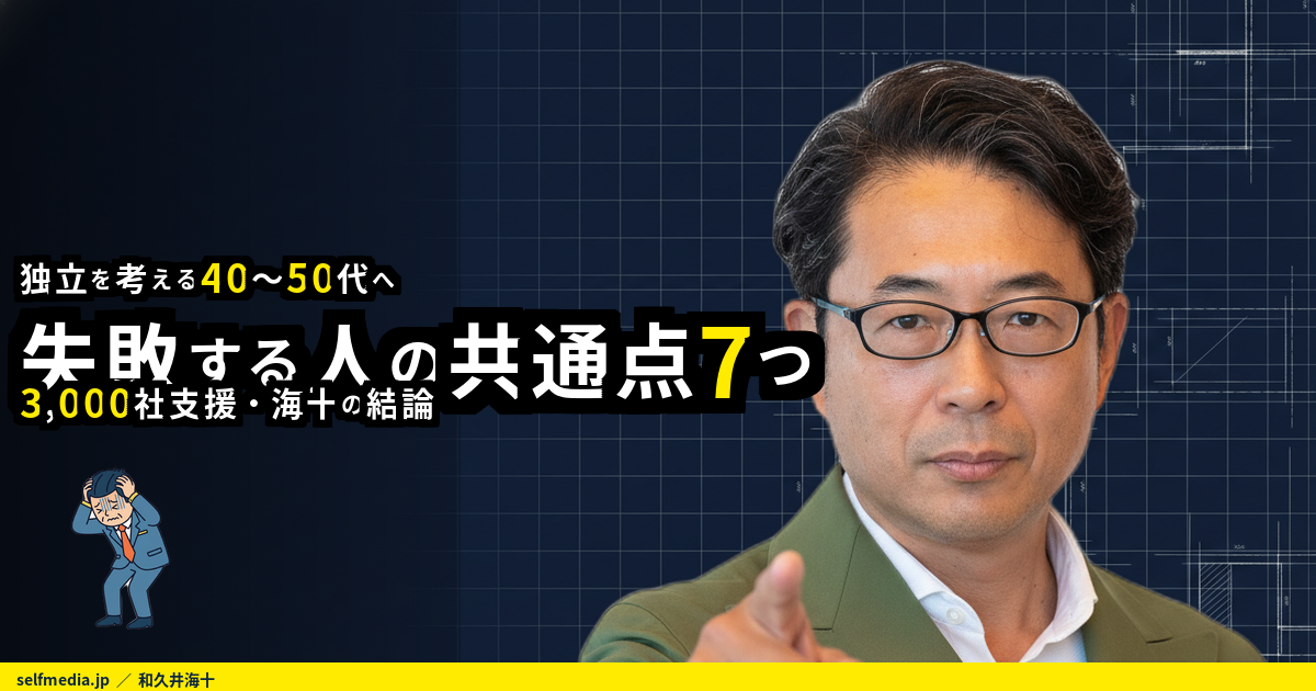 コンサルタント独立で失敗する人の共通点7つ｜3,000社見た私の結論と後悔しない選択