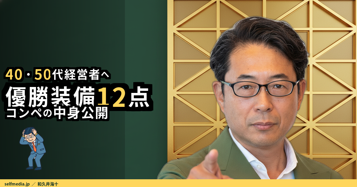50代 経営者 悩みを減らすゴルフ装備12点｜コンペ優勝時の中身を全公開